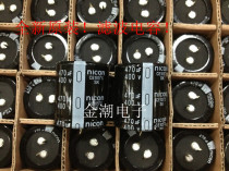 Taiwan NICON 400V470UF 35MM * 41MM SK series filter capacitor 105 degrees