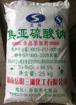 Food grade edible sodium metabisulfite Vegetable and fruit preservative Anti-corrosion bleach Antioxidant 1kg