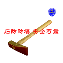 Explosion-proof hammer copper hammer explosion-proof hammer explosion-proof tool gold shield explosion-proof tool Shijiazhuang explosion-proof tool hammer