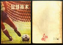 E: nostalgia old book 1985 edition of Football Technology Italy] Lubonidoni is waiting for the good