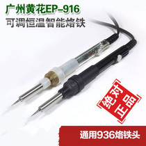 Yellow flower EP-916 constant temperature soldering iron temperature regulating electric soldering iron and 936 soldering iron head Universal