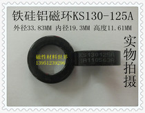 Al-Si-Fe magnetic ring diameter 33 83MM bore 19 3MM thickness 11 61MM(KS130-125A)