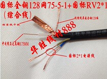 National standard monitoring integrated line Integrated line SYV75-5-1 rvvvv2 * 1 0 pure copper power supply plus-5 video line