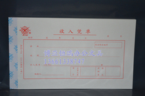 Chenwen Hou (Yanjing) Income voucher C- 74 12*21cm (pass) financial supplies