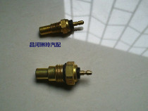 Changhe Freda 1 0 Changhe mini van 465 water temperature sensor Water temperature sensor plug 