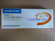 Special offer 121 degree autoclave chemical indicator card disinfection indicator card Shandong Xinhua 200 pieces