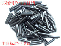 GB879 elastic pin 65 manganese steel elastic cylindrical pin hollow core spring pin M1 5 *L hair black (100 only)