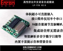 TTS serial port SYN6288 speech synthesis module 51 microcontroller Arduino source code can be invoiced