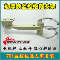 Monitoring hoop bracket corner bracket pole bracket pole bracket pole camera duck bill bracket with buckle circle