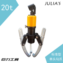 Integrated hydraulic pull horse 20T overall pull horse 20T three claw pull horse puller 20T