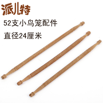 52 Acacia cage embroidered eye cage Jinqing cage stepping pole station rod diameter 24cm small bird cage accessories station bar