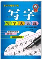 Primary school post third grade simultaneous word writing book Children's script book pen and post-adult general text Writing word training third grade copy writing writing writing book every day