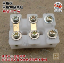 Single-phase terminal block Two-phase 90 terminal block Terminal block bakelite board Motor water pump accessories