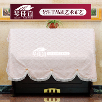 Qin Jiayi piano cover piano cover full lace double row all wear piano dust cover full cover row