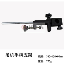 Crane handle bracket crane universal bracket crane bracket jewelry tool