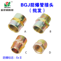 New dawn explosion - proof tube joint BGJ explosion - proof diameter joint at one end of the ends and outside the ends