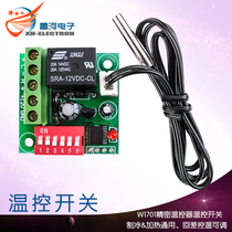 XH-W1701 Adjustable temperature control switch High precision 12V temperature switch temperature controller thermostat