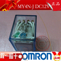  Brand new original OMRON 100% OMRON Relay MY4NJ MY4N-J DC12V Special offer