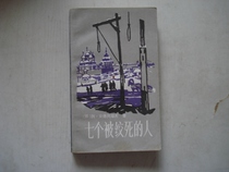 The second of the seven people who have been hanged.