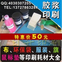 Package (1)Novice learning handmade screen printing equipment clothing armbands environmental protection bags and other hand tools