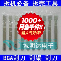 (Home appliance repair parts) stainless steel aluminum alloy BGA solder paste scraper shell must be removed