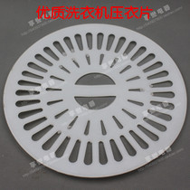 High-quality leather material dewatering bucket press-drying bucket internal pressure board pressure coat cover retaining ring gasket Washer washing machine accessories