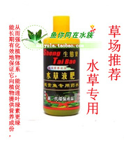 Fish tank aquarium ecological treasure water grass liquid fertilizer 500ml organic water grass fertilizer aquarium water nutrition medicine