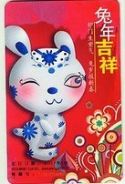 Chongqing Light Rail Rabbit Year Zodiac Card Chongqing Rail Transit Rabbit Year Zodiac Card