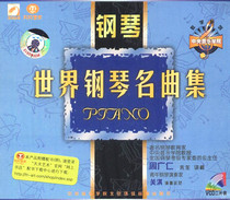 The World Piano Collection 2VCD explanation: Zhou Guangren