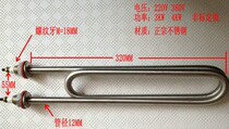 Double U type stainless steel steamer rice steamer heating tube water tank electric heating tube 220V 380V 3KW 4KW 4KW