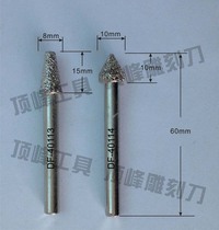 Brazing diamond grinding head electric grinding head emerald engraving knife jade carving knife stone stone engraving knife