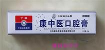 Kang Chinese medicine Ding boron oral ointment 65g gingival bleeding bad breath oral pain orthodontics with braces for clear gingival protection