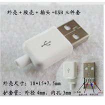 Apple style plug USB male plug male plug wire type DIY cover three-piece set black and white