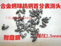 Dial indicator head tungsten steel dial indicator measuring head measuring Ha measuring thread M2 5 Universal measuring head measuring head