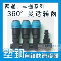 Plastic steel pneumatic quick connector Self-locking C type quick connector Two-way three-way through SMV universal rotation