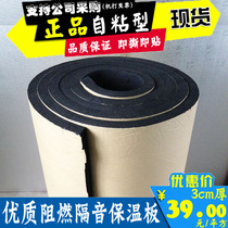 High quality self - adhesive 3cm thick flame retardant insulation cotton plastic insulation cotton insulation anti - collision protection