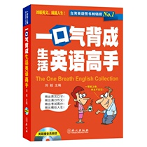 Self-operated genuine Liu Yi is a master of life English in one breath (with MP3 CD)