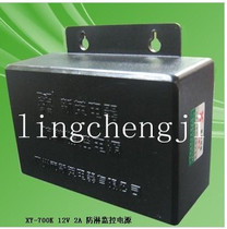 Xinying outdoor monitoring anti-rain switching power supply XY-700K-12V-2A camera power supply