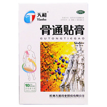 Tianhe Gutong paste 10 patches dispel wind and cold blood circulation swelling and pain joint pain