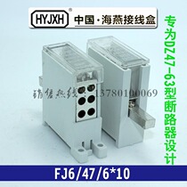 Miniature circuit breaker air-opening special terminal splitter FJ6 47 6×10 one way in six ways out