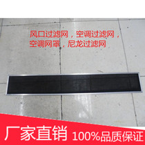 Central air conditioning tuyere filter fan coil ventilation duct nylon filter air conditioning mesh cover dust removal