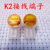 Special price high quality special K2 connection terminal connector terminal K2 terminal oil{100 pieces}