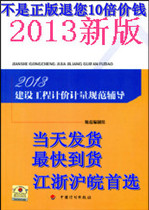 2013 Construction Engineering Denominated Metrology Normative Coaching GB50500-2013 List of Denominated Normative Xuanlam Teaching Materials