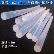 Hot melt glue Rod White Transparent hot melt adhesive strip thick rod high quality hot melt glue Rod 11 * 300mm environmentally friendly type