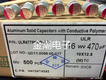 Sanxin Wanyu SAMXON 16V470UF 10X12 5 ULR series motherboard solid state capacitor