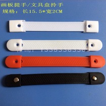 Drawing board handle pencil case plastic handle and handle drawing board carrying hand handle handle