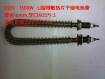 220V 380V 1KW 2KW heatsink dry electric heating tube