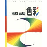 Composition color paperback] ~ Guo Maoli (author)