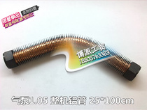 Air compressor aluminum tube 25*100 machine tube 1 05 12 5 one-way valve pump head connection 10HP air compressor accessories