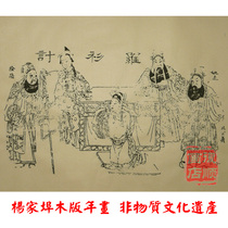  Ancient version of the New Year painting line draft Yangjiabu Woodblock New Year painting Luo shirt design gift collection Ming and Qing Republic of China old version collection